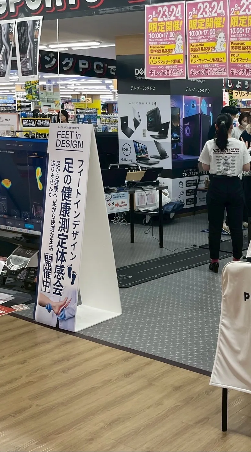 足の健康測定会 受付中!