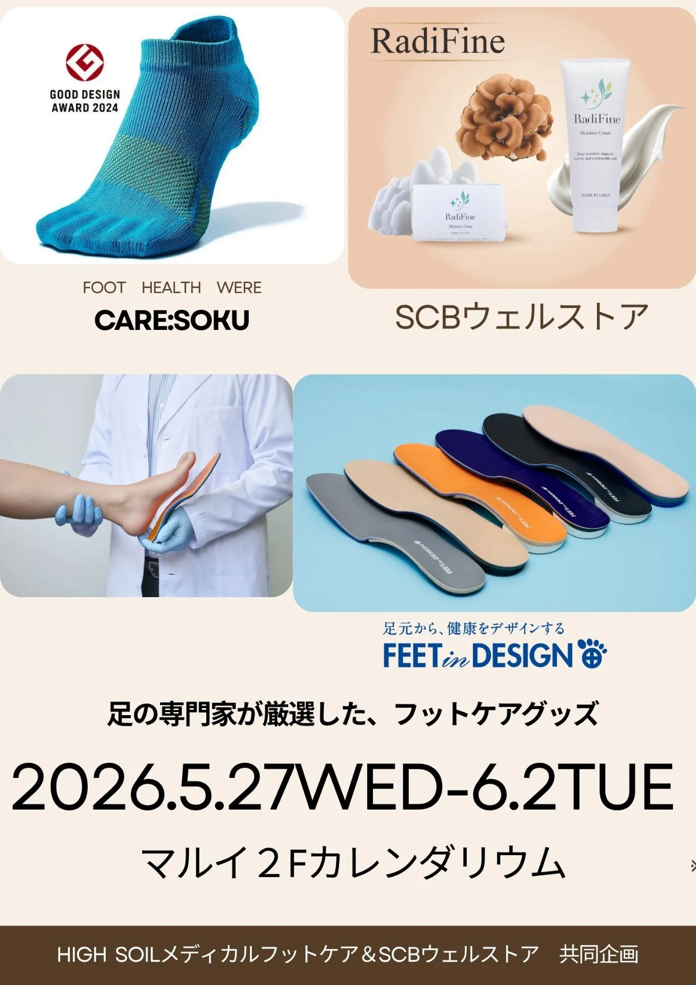 マルイ町田店フットケアイベント開催